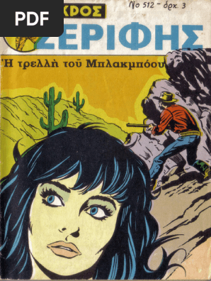 Μικρος Σεριφης 512
