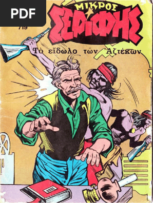 Μικρος Σεριφης 719