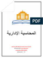 10-ملخص المحاسبة الادارية - وليد