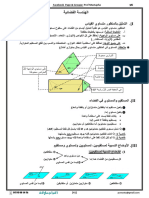 Dzexams Docs 1as 904647