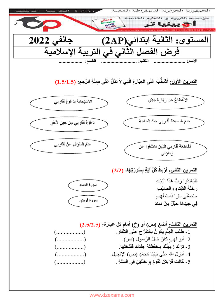 Dzexams 2ap Islamia 278325 | PDF