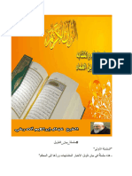 pdf; filename = UTF 8''بيان تأويل الآخبار المتشابهات