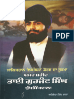 Singh Garj - Text of Sant Jarnail Singh Ji’s speeches