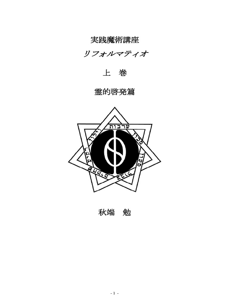 Akibba 1st Knowledge Lecture Introduction v6 | PDF