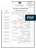 نماذج اختبار قرآن تاسع من المنهج الجديد