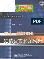 Windows环境下32位汇编语言程序设计 (罗云彬编著) (Z-Library)