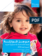Syria Budget Brief 2023 Arabic
