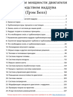 Увеличение Мощности Двигателя Посредством Наддува