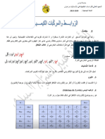 الروابط والمركبات الكيميائية