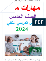 مهارات 5