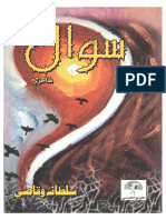 سوال.(شاعري)-سلطانہ_وقاصي-2010-اصل-رنگين-تيار