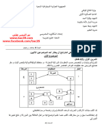 مواضيع وحل علوم شعبة علوم اشبال الامة 2020