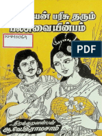 பாண்டியன் பரிசு தரும் பல்சுவையின்பம்