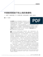 中美新闻框架下的上海形象建构 基 省略 的对比研究 2007 2016 薛可