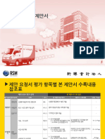 우편사업진흥원 감사제안서 20140617 Final