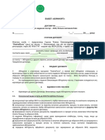 Договір КОМФОРТ 2022 СТ неповнолітні + батьки