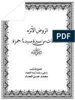 ar-Rawdat al-Unza on Sayyiduna Amir Hamza رضي الله عنه 