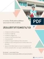 ต้นฉบับสรุปสอบสภาการพยาบาล8วิชา Kafill 1