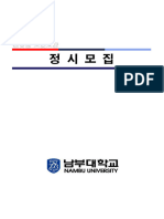 (20240102) 2024학년도 정시모집요강