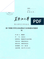 基于图数字孪生的电网运行态势感知问题研究 隋丽妍