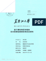 基于属性和区块链的非对称群组密钥协商协议研究 乔芷琪