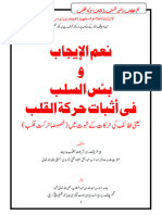 Hayat E Qalb Our Harkat E Qalb New Edition