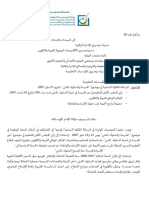 2008-09 تنمية السلوك المدني بالمؤسسات التعليمية