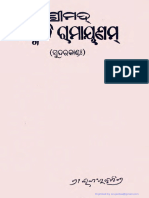 Srimad Balmiki Ramayanam - Sundarkandah (L Mishra, Ed., 1956) FW