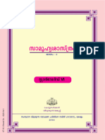 Social Science Malayalam