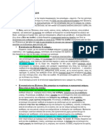 Η θεωρία των Ιδεών PDF