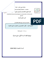 محاضرة 2 الحضارات الغربية القديمة