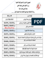 رزنامة اختتام النشاطات البيداغوجية