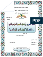 العنف المدرسي وآثره على التحصيل المدرسي للت