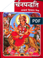 Durgarchan Paddhati Arthat Durga Rahasyam (Edit-Sood Jyotish) P2 Pustkalaya