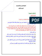 حل كتاب اللغة العربية الكفايات اللغوية 1-1 أول ثانوي مسارات