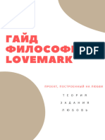 Lovemark (New)