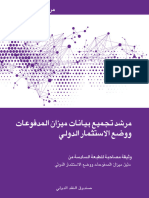 Bpm6 Compilation Guide (Arabic) Statistics Department 2014