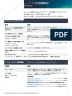 AWSトレーニング受講要件+-+オンライン+クラスルーム Webex