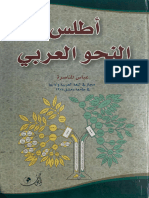 أنا أتشارك 'اطلس النحو العربي الطبعة الاخيرة 2020' معك