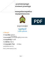 វប្បធម៌ទូទៅ - Culture Générale