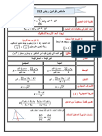 ملخص قوانين ريض 352