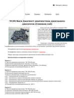 VCDS Вася Диагност Диагностика Дизельного Двигателя (Common Rail)