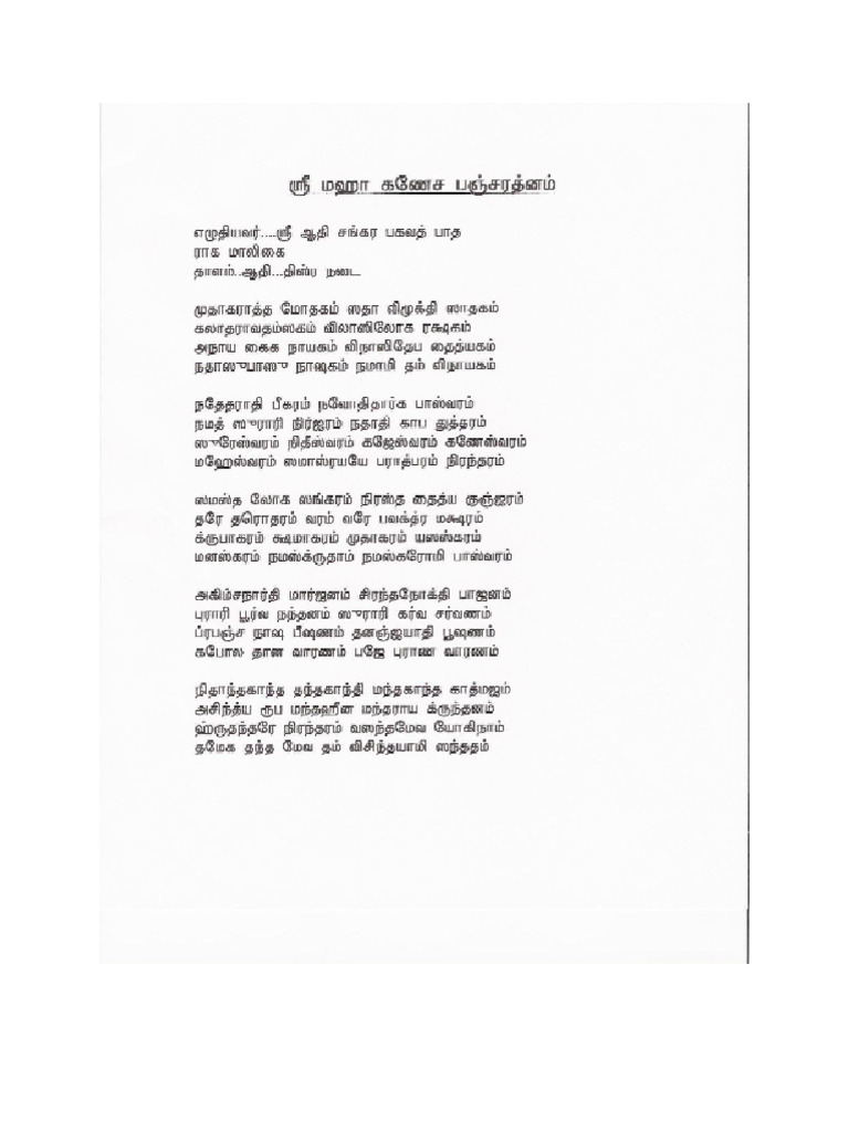 gp-tamil-lyrics-pdf