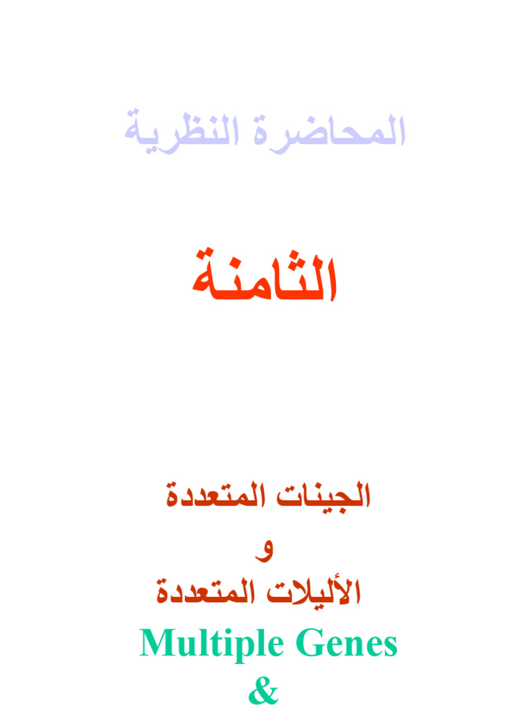 Lecture 8 | PDF