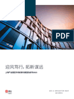 上海产业园区市场发展与展望白皮书2023