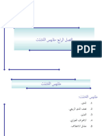 ف4 مقاييس التشتت