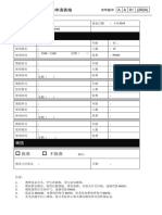 AA01教师课后回校辅导班申请表格