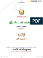 2nd Tamil Term I - WWW - Tntextbooks.in