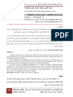 الجزاء التأديبي للموظف العام في قانون الوظيفة العامة الجزائري