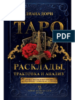 книга о Таро